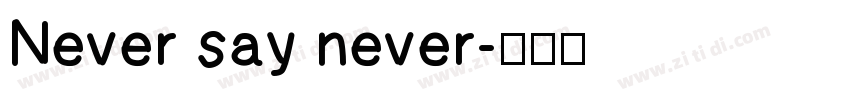 Never say never字体转换